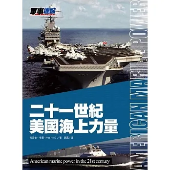 二十一世紀美國海上力量 pdf epub mobi 电子书 下载