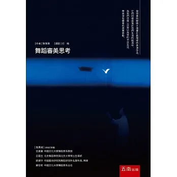 舞蹈審美思考 pdf epub mobi 电子书 下载