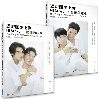 近距離愛上你:HIStory4.影像日誌本(雙面書衣珍藏版) pdf epub mobi 电子书 下载