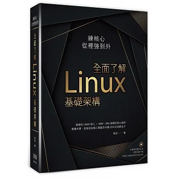 練核心從裡強到外:全面了解Linux基礎架構 pdf epub mobi 电子书 下载