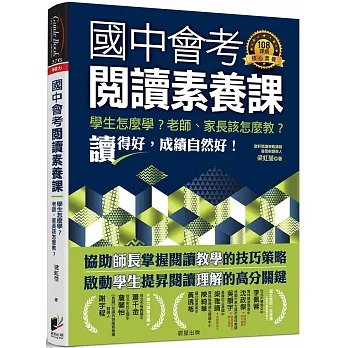 國中會考閱讀素養課：學生怎麼學？老師、家長該怎麼教？ pdf epub mobi 电子书 下载
