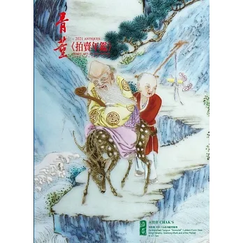 2021拍賣年鑑＜骨董＞ pdf epub mobi 电子书 下载