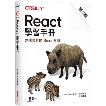 React 學習手冊 第二版 pdf epub mobi 电子书 下载