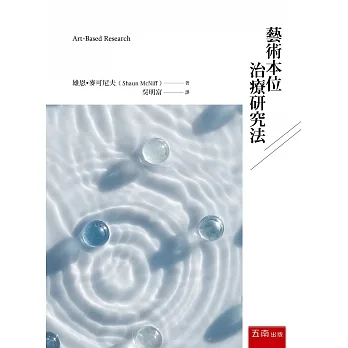 藝術本位治療研究法(三版) pdf epub mobi 电子书 下载