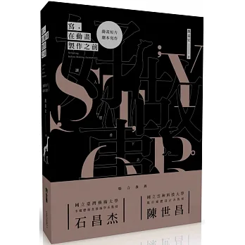 寫,在動畫製作之前:動畫短片劇本寫作(第二版)  pdf epub mobi 电子书 下载