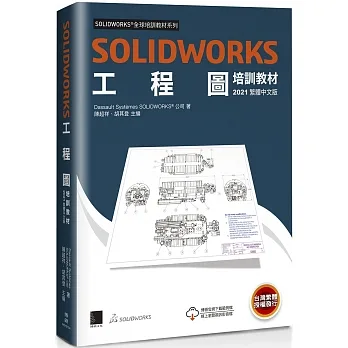 SOLIDWORKS工程圖培訓教材<2021> pdf epub mobi 电子书 下载