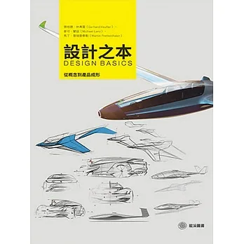 設計之本：從概念到產品成形 pdf epub mobi 电子书 下载