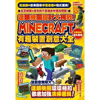 連鎖機關設計大挑戰！Minecraft有趣裝置創意大全 pdf epub mobi 电子书 下载