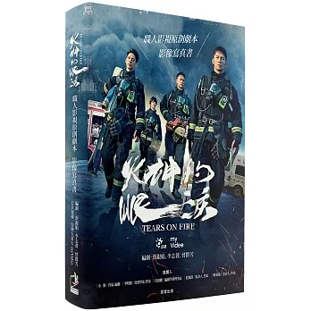 火神的眼淚:職人影視原創劇本∕影像寫真書 pdf epub mobi 电子书 下载