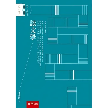 談文學 pdf epub mobi 电子书 下载