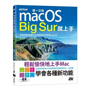 第一次用macOS Big Sur就上手 pdf epub mobi 电子书 下载