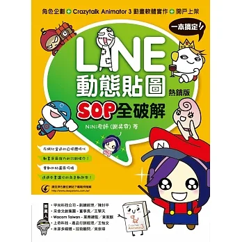 LINE動態貼圖SOP全破解:角色企劃+Crazytalk Animator 3動畫軟體實作+開戶上架一本搞定!(熱銷版) pdf epub mobi 电子书 下载