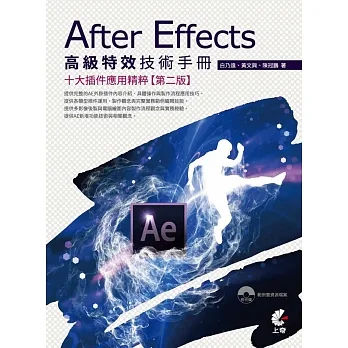 After Effects高級特效技術手冊-十大插件應用精粹(第二版) pdf epub mobi 电子书 下载