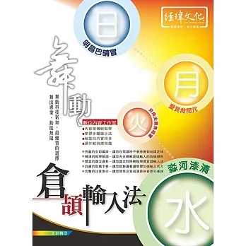 舞動倉頡輸入法 pdf epub mobi 电子书 下载