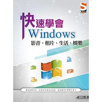 快速學會 Windows 影音、相片、生活、娛樂 pdf epub mobi 电子书 下载