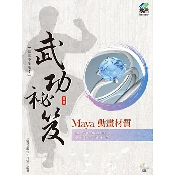 Maya 動畫材質 武功祕笈 pdf epub mobi 电子书 下载