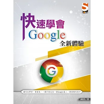 快速學會 Google 全新體驗 pdf epub mobi 电子书 下载