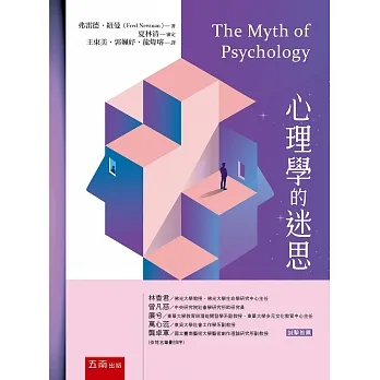 心理學的迷思 pdf epub mobi 电子书 下载