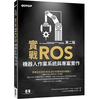 實戰ROS機器人作業系統與專案實作(第二版) pdf epub mobi 电子书 下载