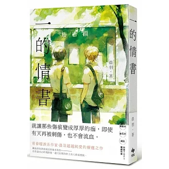一的情書【作者親簽版】 pdf epub mobi 电子书 下载