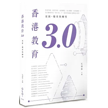 香港教育3.0：更新、變革與轉型 pdf epub mobi 电子书 下载