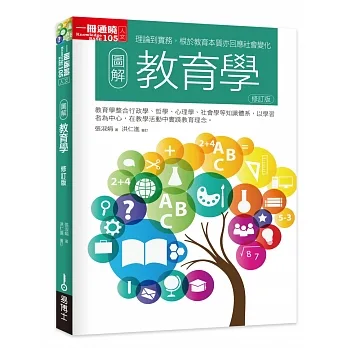 圖解教育學修訂版 pdf epub mobi 电子书 下载