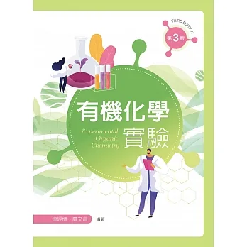 有機化學實驗（第三版） pdf epub mobi 电子书 下载