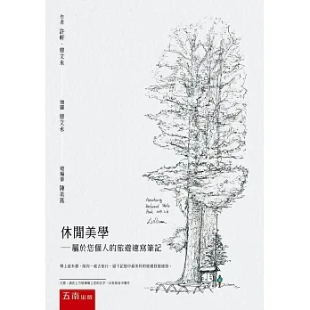 休閒美學：屬於您個人的旅遊速寫筆記 pdf epub mobi 电子书 下载