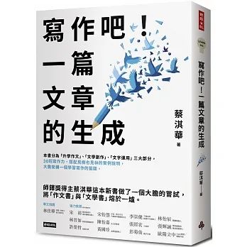寫作吧！一篇文章的生成 pdf epub mobi 电子书 下载