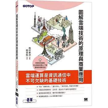 圖解雲端技術的原理與商業應用 pdf epub mobi 电子书 下载