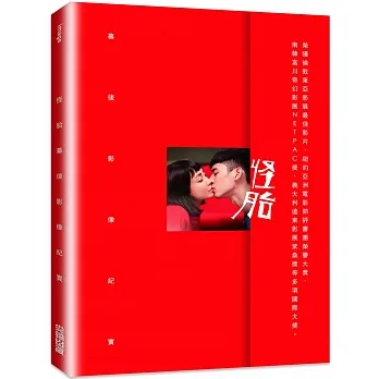 怪胎:幕後影像紀實 pdf epub mobi 电子书 下载