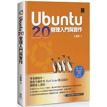 Ubuntu 20管理入門與實作 pdf epub mobi 电子书 下载