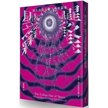 星之彩：洛夫克拉夫特天外短篇集 pdf epub mobi 电子书 下载