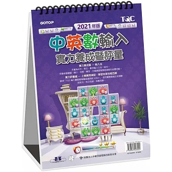 中英數輸入實力養成暨評量(2021年版) pdf epub mobi 电子书 下载