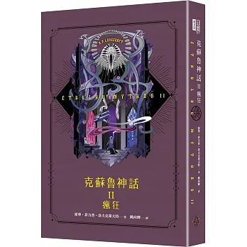 克蘇魯神話 II：瘋狂（精裝） pdf epub mobi 电子书 下载