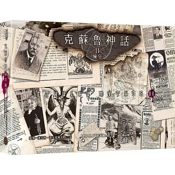 克蘇魯神話 II：瘋狂（限量『舊日支配者‧足跡報導』特裝版） pdf epub mobi 电子书 下载