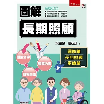 圖解長期照顧 pdf epub mobi 电子书 下载