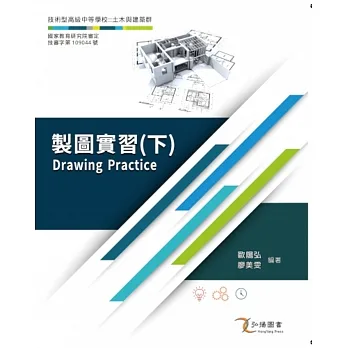 製圖實習(下) pdf epub mobi 电子书 下载