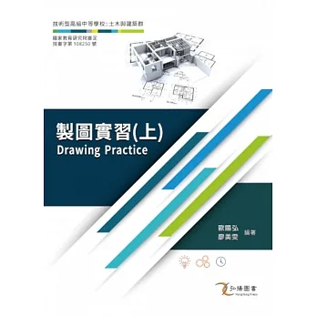製圖實習(上) pdf epub mobi 电子书 下载