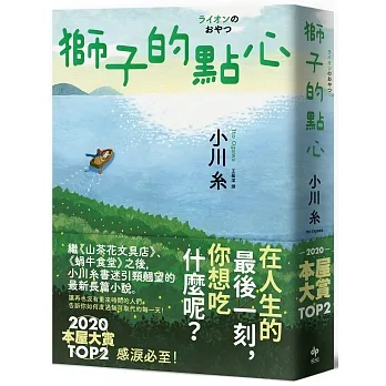 獅子的點心【限量燙印簽名版】 pdf epub mobi 电子书 下载