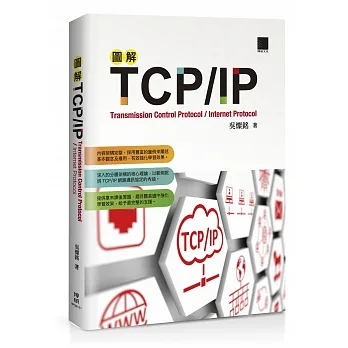 圖解TCP/IP pdf epub mobi 电子书 下载