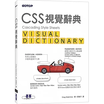 CSS視覺辭典 pdf epub mobi 电子书 下载