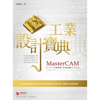 MasterCAM 工業設計寶典 pdf epub mobi 电子书 下载