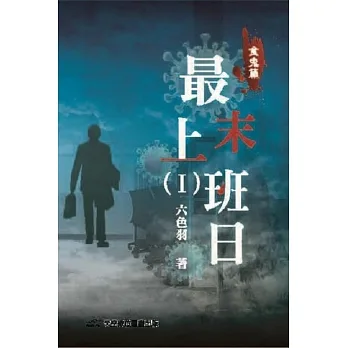 食鬼篇：最末上班日1 pdf epub mobi 电子书 下载