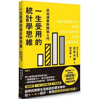 一生受用的統計學思維 pdf epub mobi 电子书 下载