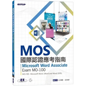 MOS國際認證應考指南：Microsoft Word Associate｜Exam MO-100 pdf epub mobi 电子书 下载
