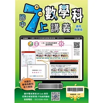 國中7上數學科講義 pdf epub mobi 电子书 下载