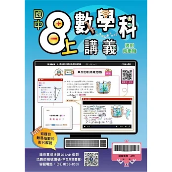 國中8上數學科講義 pdf epub mobi 电子书 下载