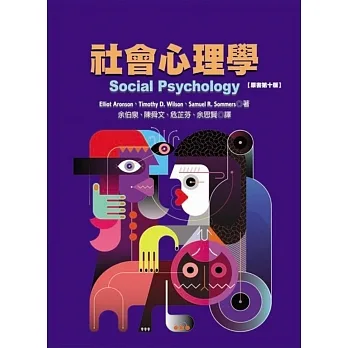 社會心理學(原文第十版) pdf epub mobi 电子书 下载