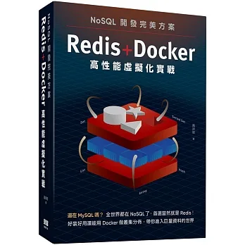NoSQL開發完美方案：Redis+Docker高性能虛擬化實戰 pdf epub mobi 电子书 下载